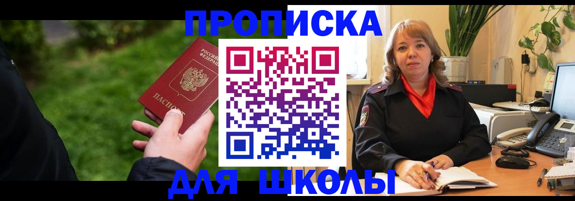 купить прописку в Уяре