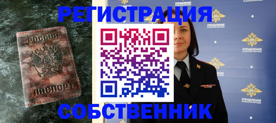 временная регистрация недорого в Уяре