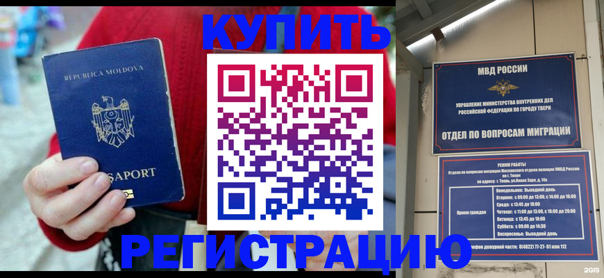 временная регистрация купить в Уяре