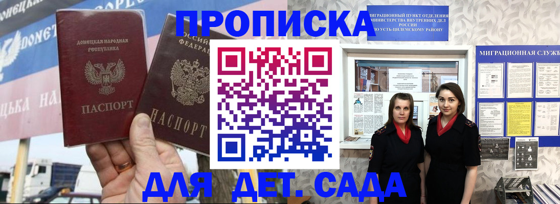 временная регистрация для школы в Уяре